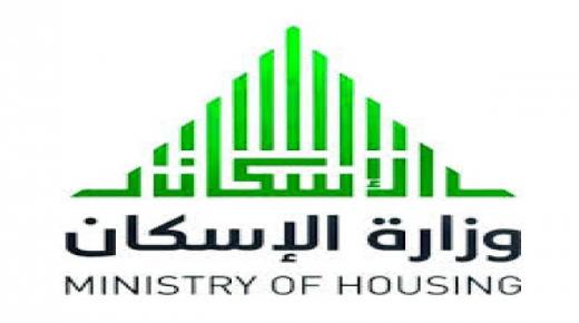 وزارة الإسكان تعلن عن مبادرة جديدة لدعم تجديد المساكن