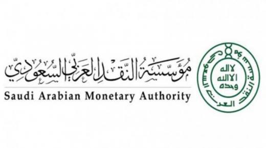 مؤسسة النقد العربي السعودي تحذر من 3 طرق لغسيل الأموال