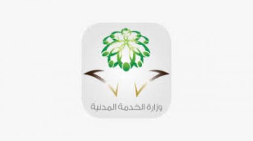 وزارة الخدمة المدنية تعلن عن خطة لتولي المرأة السعودية مناصب قيادية عليا