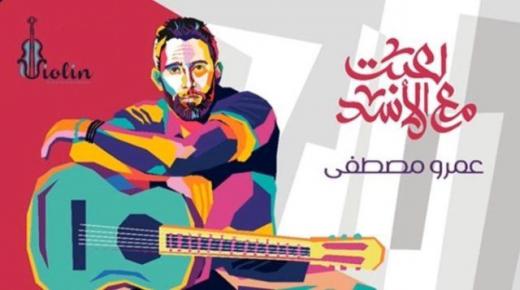 «لعبت مع الأسد»… تركي آل الشيخ يعلن عن طرح ألبوم غنائي جديد مع عمرو مصطفى