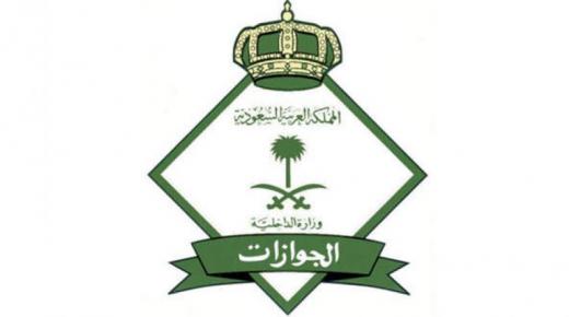 بالتفصيل خطوات الاستعلام عن صلاحية الإقامة السعودية 2019