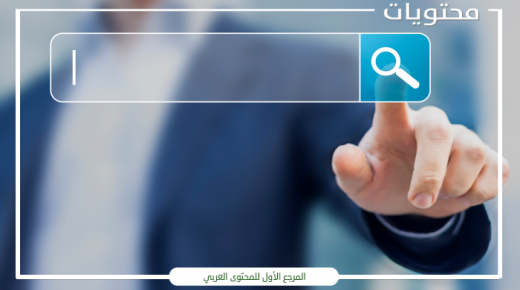 أفضل مواقع عربية تفيد الزائر العربي وتنافس المواقع العالمية